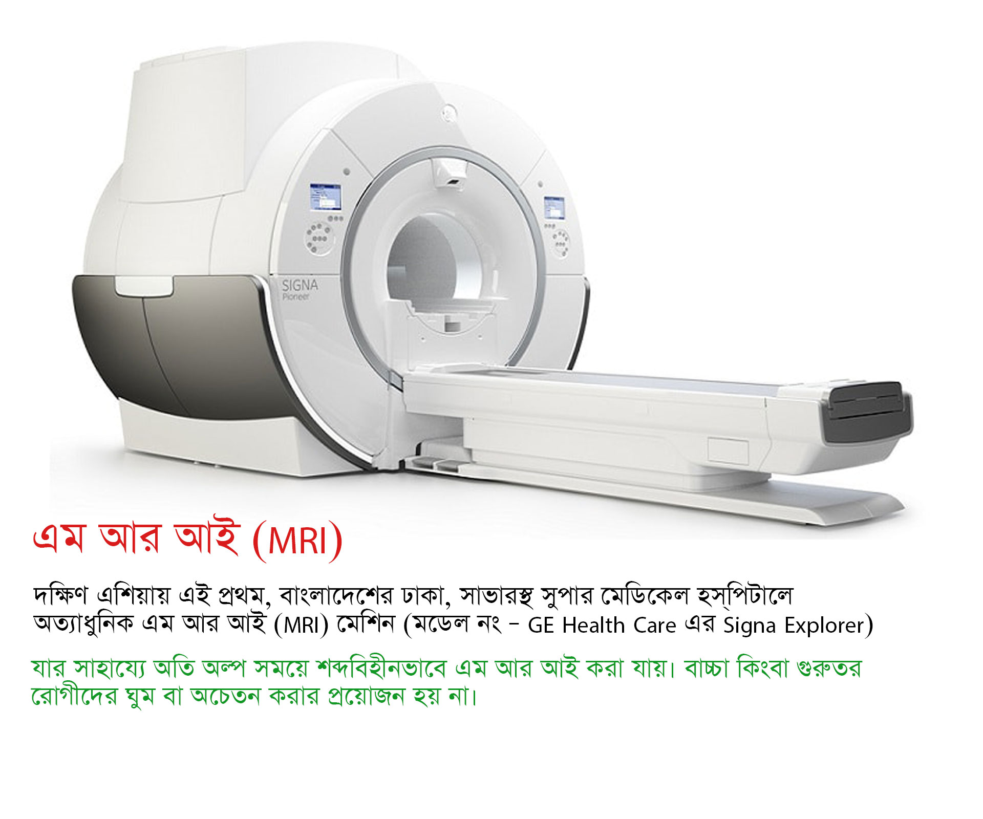 MRI Machine
